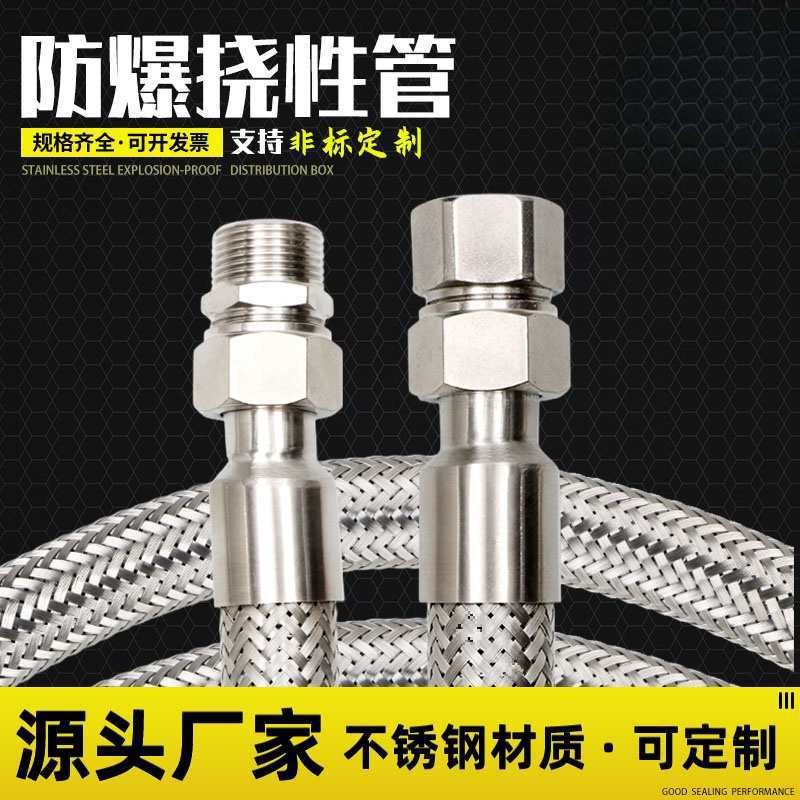 不锈钢挠性管不锈钢穿线管钢丝编织管搭配各种变径头不锈钢挠性管