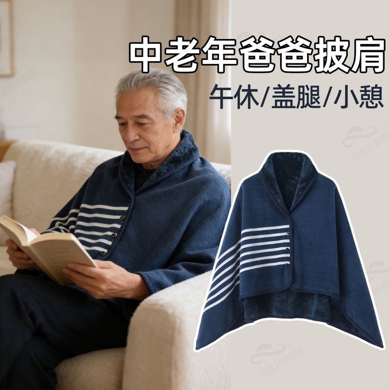 Elderly Men's Winter Multifunctional Shawl for Warmth, Windproof and Thickened, Suitable for Sleeping, Shoulder Protection, and Warmth