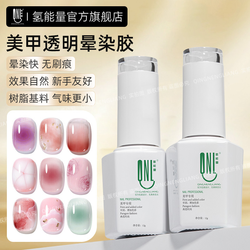 Hydrogen Energy Transparent Gradient Gel Nail Polish for Nail Salons, Easy to Use for Beginners and Novices