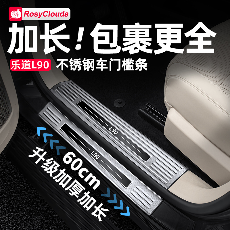 Suitable for Ledao L90 Special Stainless Steel Door Sill Strips, Welcome Pedals, Interior Decoration Accessories, Modification Parts