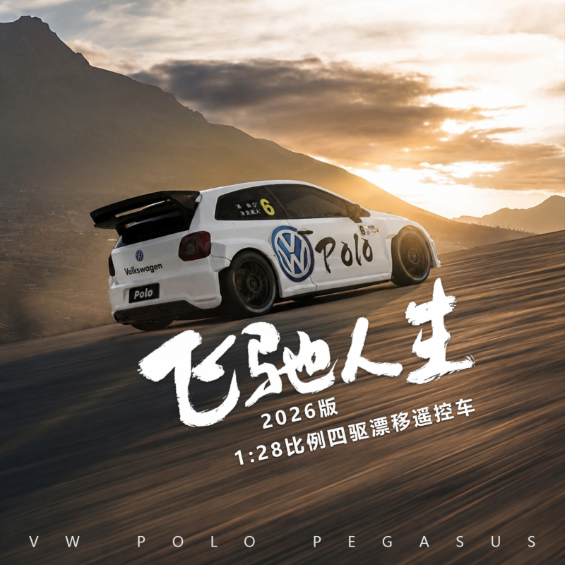 2026 Version [Flying Speed] Four-Wheel Drive Drift Rc Remote Control Car 1:28 Volkswagen Polo Model Car Toy