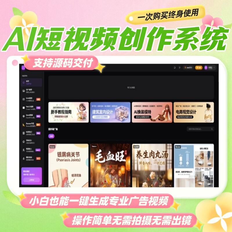 Ai One-Click Short Video Generation Software Source Code Video Creation Text-To-Video Image-To-Video System Oem