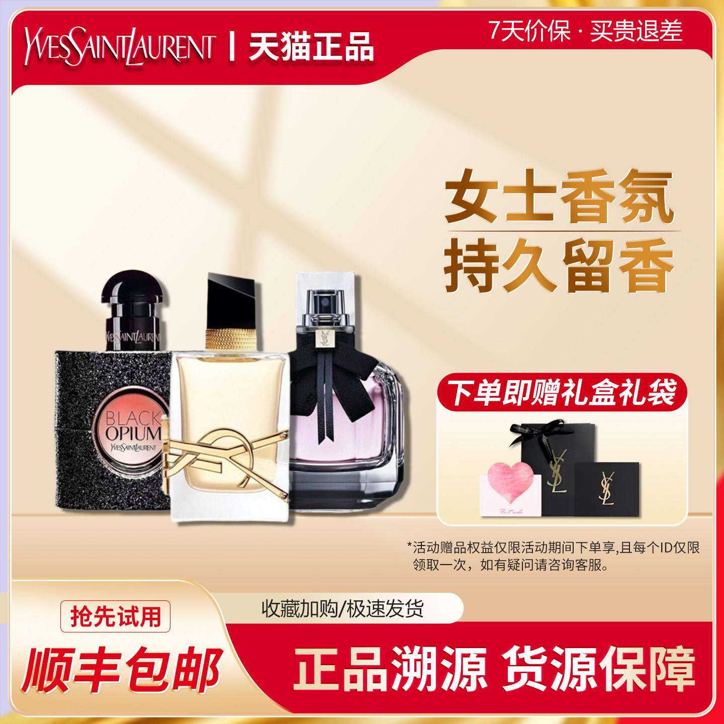 YSL圣罗兰香水自由之水黑鸦片反转巴黎女士浓香持久留香礼盒装到底适合什么场合？保姆级用香指南来了！_香水_淘宝美妆网