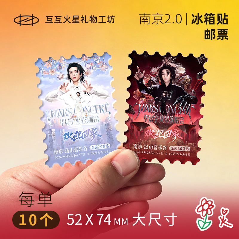 Approximately 2 Days Delivery】Nanjing Twin Stamps Refrigerator Magnets @Hua Chenyu Mars Concert Park Teasing Gifts
