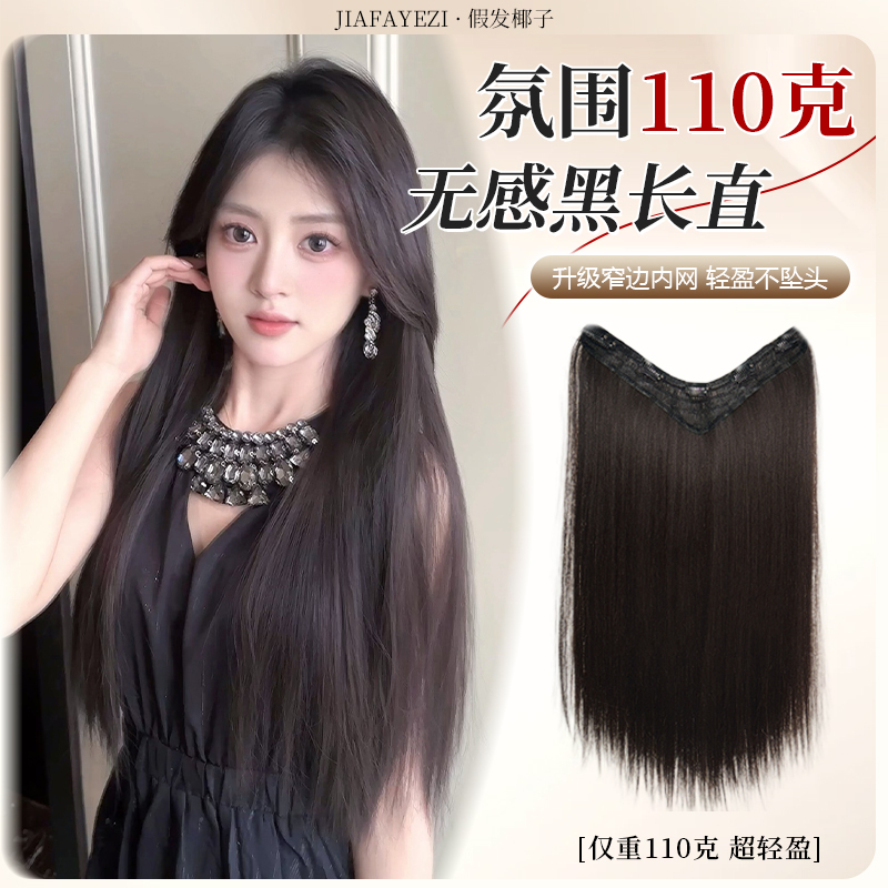 [Lightweight Hair Extensions] Upgraded 110g One-Piece Black Long Straight Invisible Seamless Hair Volume Enhancer and Age-Reducing Hairpiece