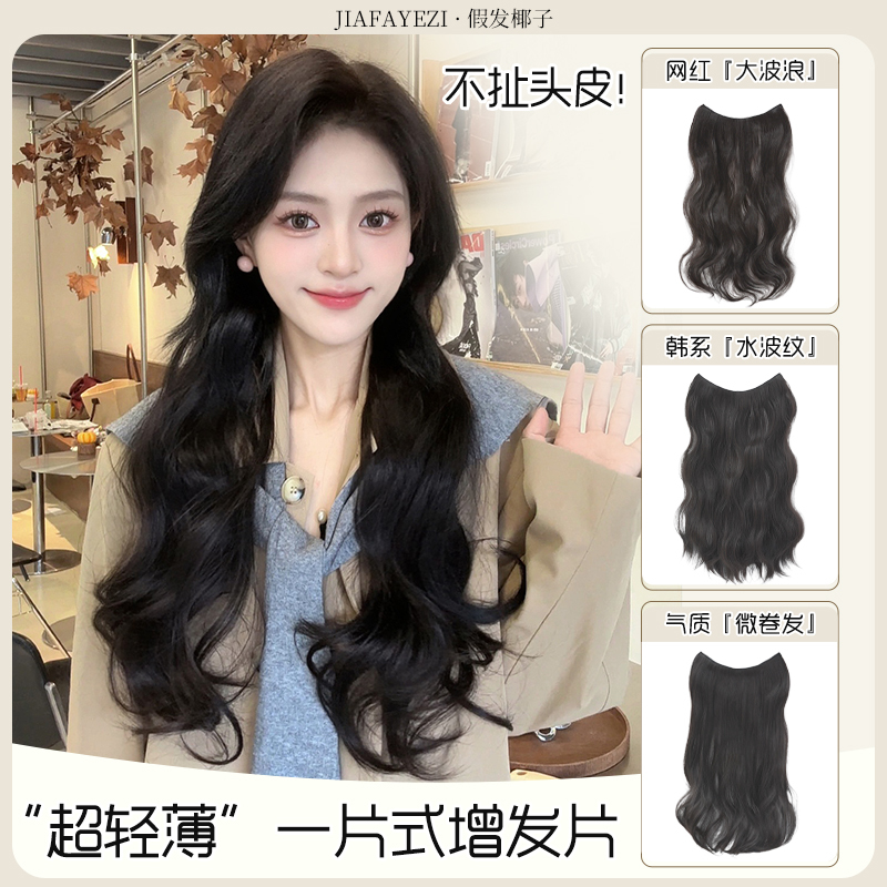 [Ultra-Thin 70g Curly Hair Piece] One-Piece Slightly Curly Invisible Traceless Water Ripple Large Wave Wig Hair Piece
