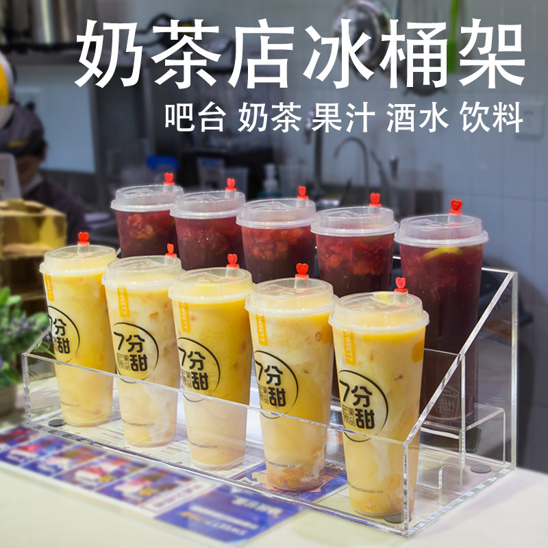 奶茶店杯架冰饮店吧台收纳鲜榨果汁冰镇饮料透明亚克力饮品展示架