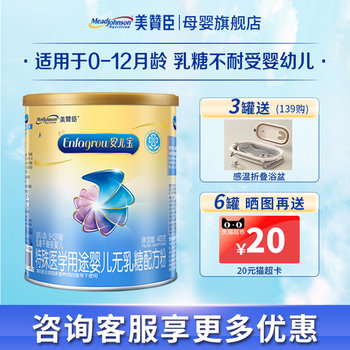 Mead johnson lactose-free anerbao a+ special formula milk powder 1 stage 0-12 months 400g*1 can