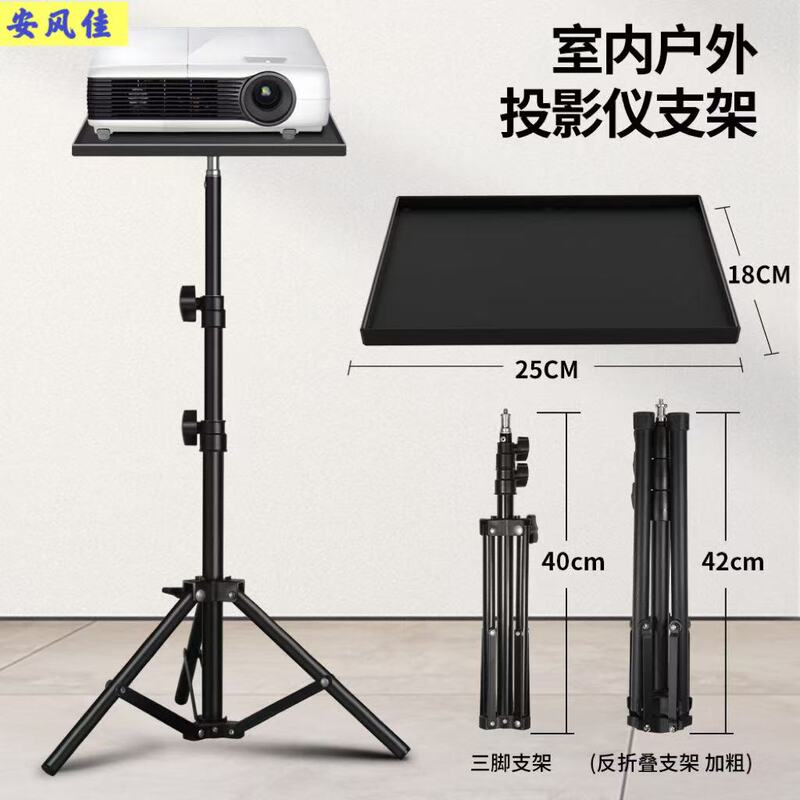 Anfengjia Projector Stand Tray Adjustable Telescopic Folding Tripod Floor-Standing Desktop Laptop Storage Rack Anfengjia Projector Stand Tray Adjustable Telescopic Folding Tripod Floor-Standing Desktop Laptop Storage Rack