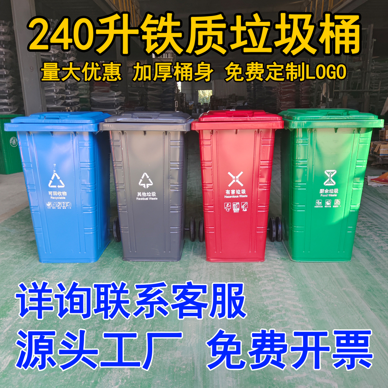 240-Liter Iron Trash Can for Community Streets and Outdoor Use, Four-Color Classification, 240L Trailer Sanitation Trash Can