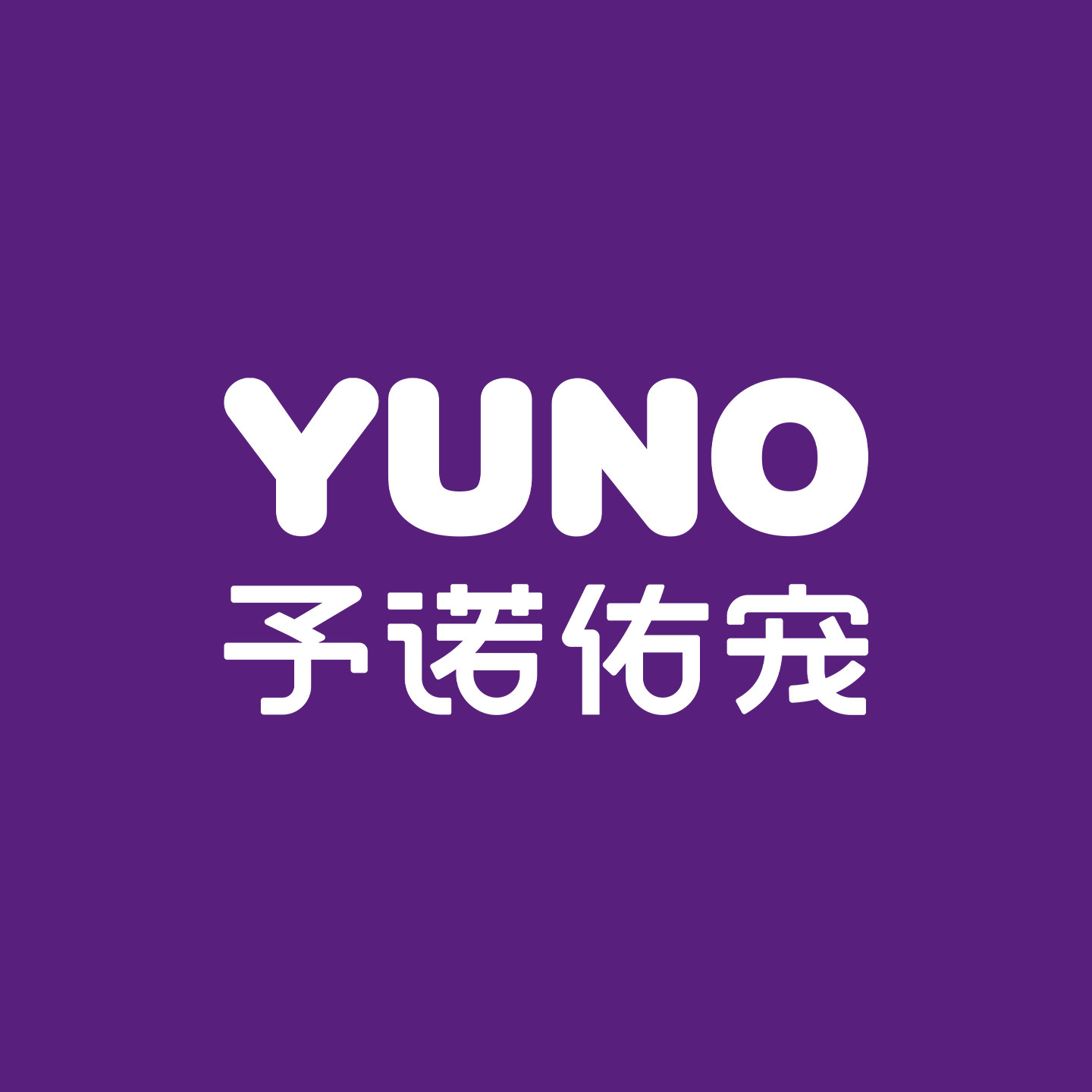 予诺佑宠品牌店