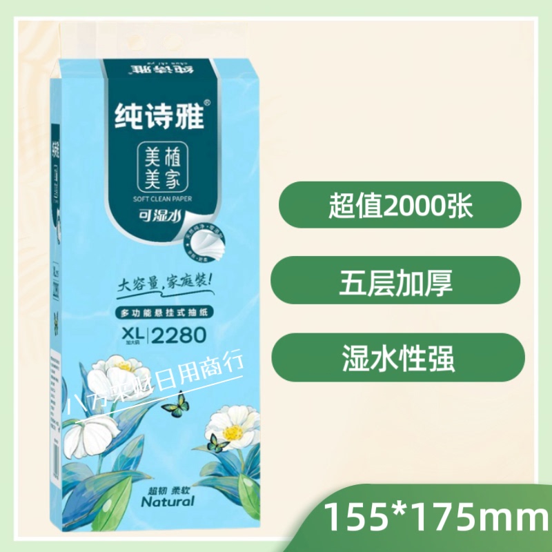 Chunshiya Tissue Paper, Hanging Type, 2000 Sheets, Family Pack, 5-Ply Napkin Paper, Toilet Paper, Hand Towel Paper