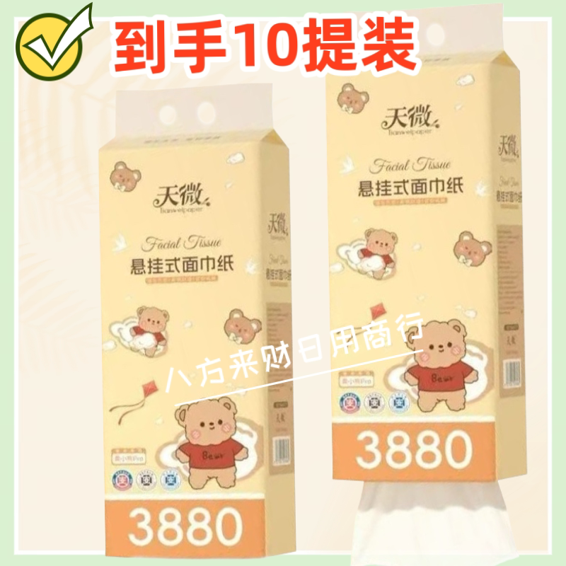 【10-Pack Tianwei Hanging Tissue Paper 2180 Sheets Large Pack Hanging Tissue Paper Napkins Hand Wipes Napkins】 【10-Pack Tianwei Hanging Tissue Paper 2180 Sheets Large Pack Hanging Tissue Paper Napkins Hand Wipes Napkins】