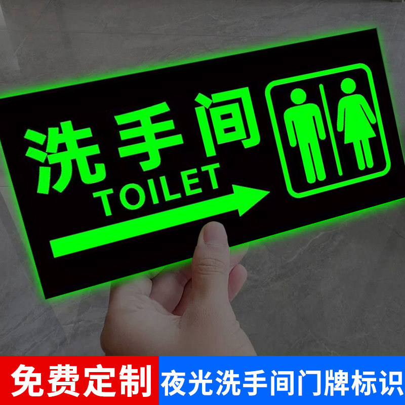 男性用・女性用トイレの標識、蓄光式トイレ標識、トイレ標識、方向標識、左右方向標識、公共トイレのドアステッカー、男性用・女性用トイレの方向ステッカー。