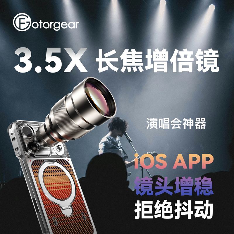 Fotorgear Mobile Phone Photography 3.5X Telephoto Lens with Stabilization and Anti-Shake, Suitable for iPhone 17 Pro Max, Vivo Telephoto Lens, Xiaomi, Oppo, Apple 16 Pro Concert Shooting Tool Fotorgear Mobile Phone Photography 3.5X Telephoto Lens with Stabilization and Anti-Shake, Suitable for iPhone 17 Pro Max, Vivo Telephoto Lens, Xiaomi, Oppo, Apple 16 Pro Concert Shooting Tool