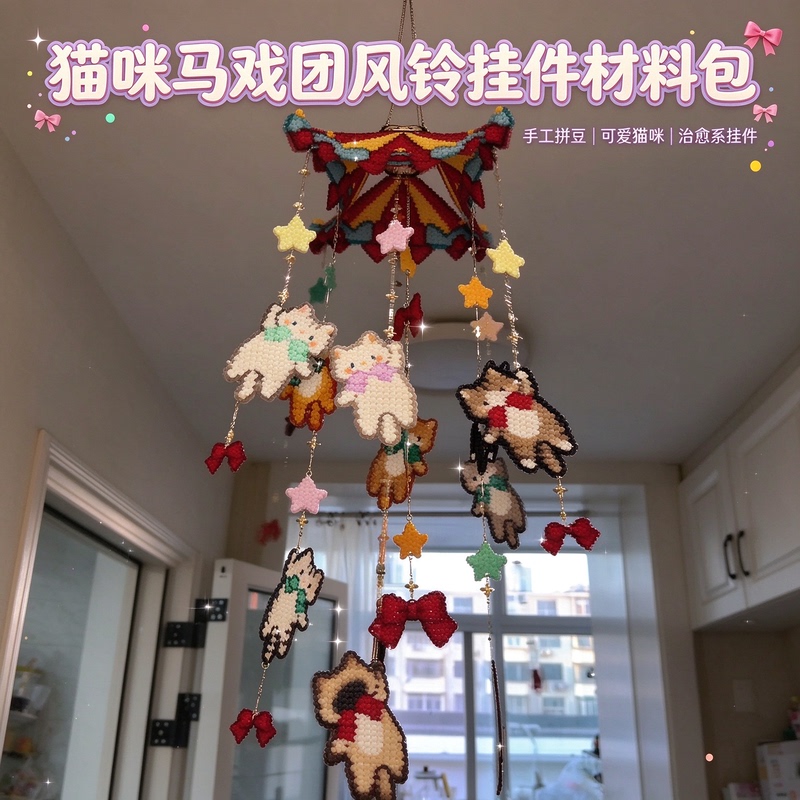 Cat Wind Chime Circus Bead Art Kit DIY Chain Handmade Accessories Rhinestone Tassel Decoration Pendant Gift