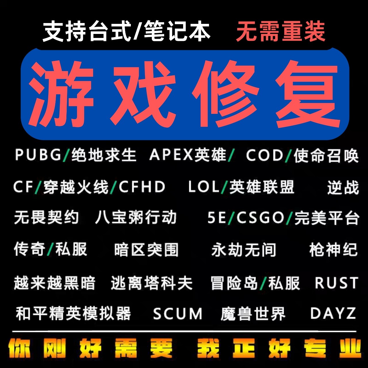无需重装LOL英雄联盟三角洲无畏契约APEX塔科夫和平精英机器COD码，游戏党速看！_英雄联盟_淘宝游戏网, image size:1280x1280