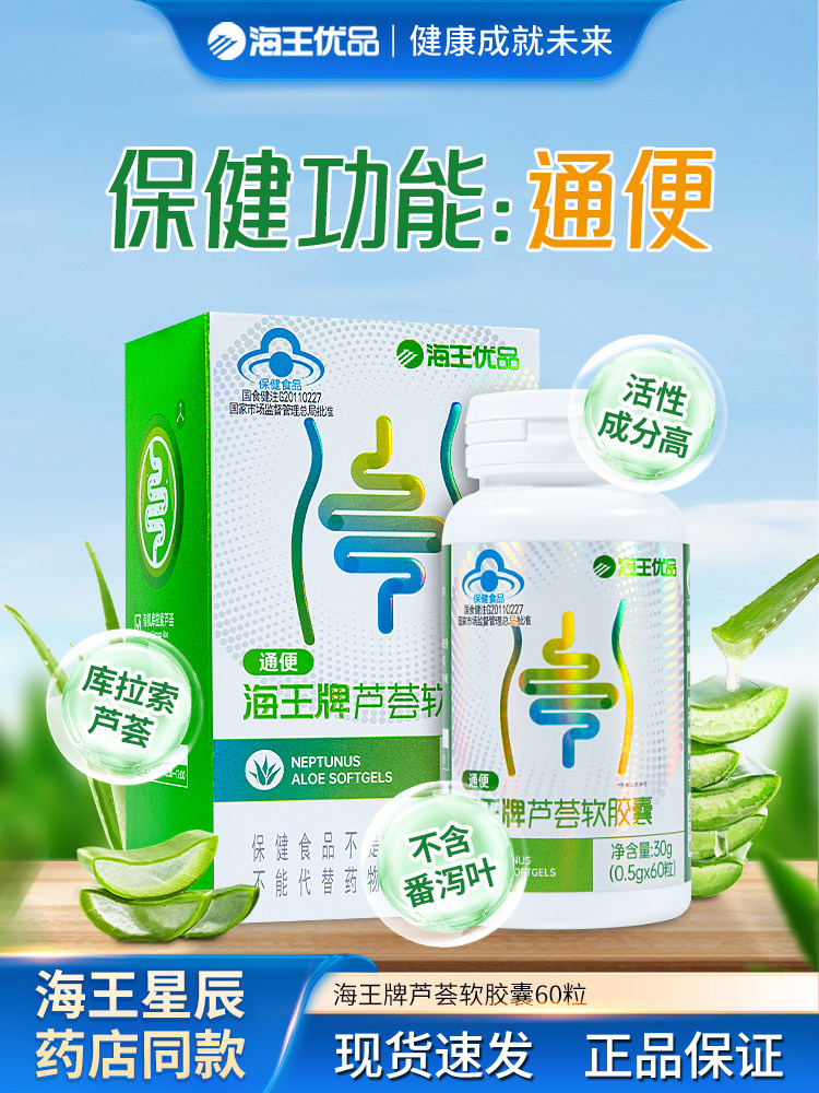 Neptune Premium Aloe Vera Soft Capsules for Constipation, Gentle Bowel Movement, Smooth Bowel Transit, Blue Cap Genuine Health Supplement