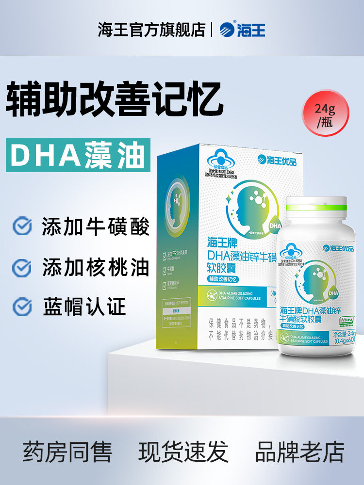 Neptune Premium Brand Dha Algae Oil Zinc Taurine Soft Capsules to Assist in Improving Memory 24G/Box Zinc Gluconate