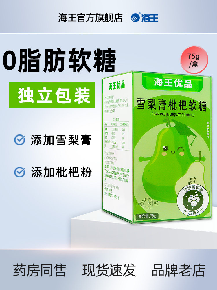 Neptune Premium Brand Snow Pear Syrup Loquat Gummies 75g Authentic Children's Snack for Boys and Girls, 0 Fat Fruit Jelly