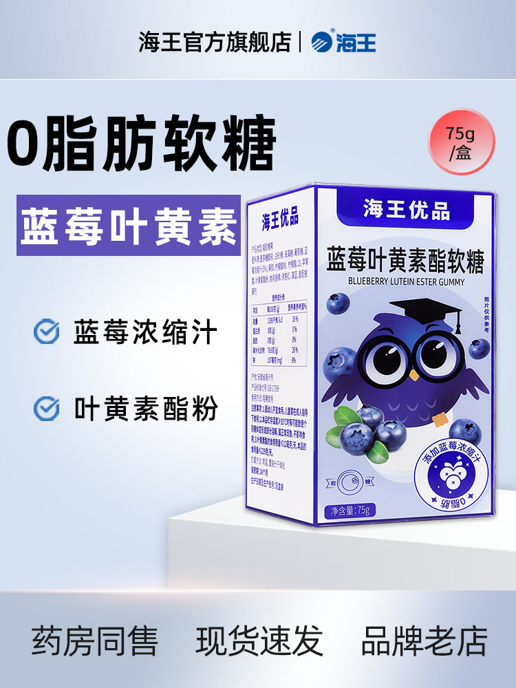 Neptune Premium Blueberry Lutein Gummies Snack 0 Fat for Children and Adults 75G/Box Unisex