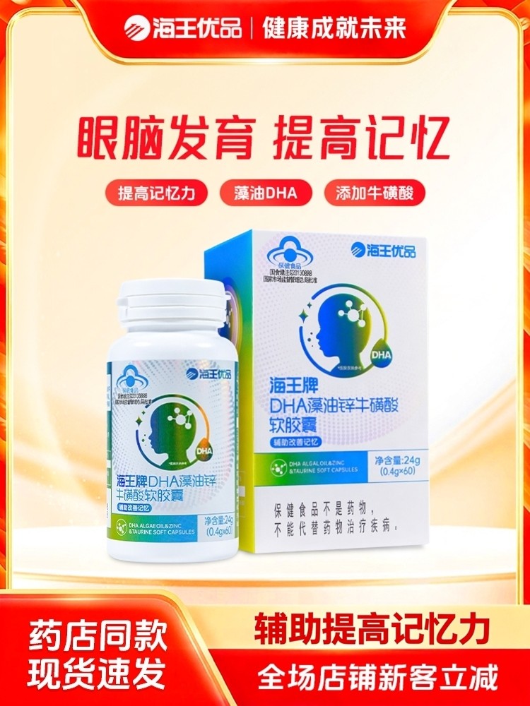 Neptune Premium Brand Dha Algae Oil Zinc Taurine Soft Capsules to Assist in Improving Memory 24G/Box Zinc Gluconate