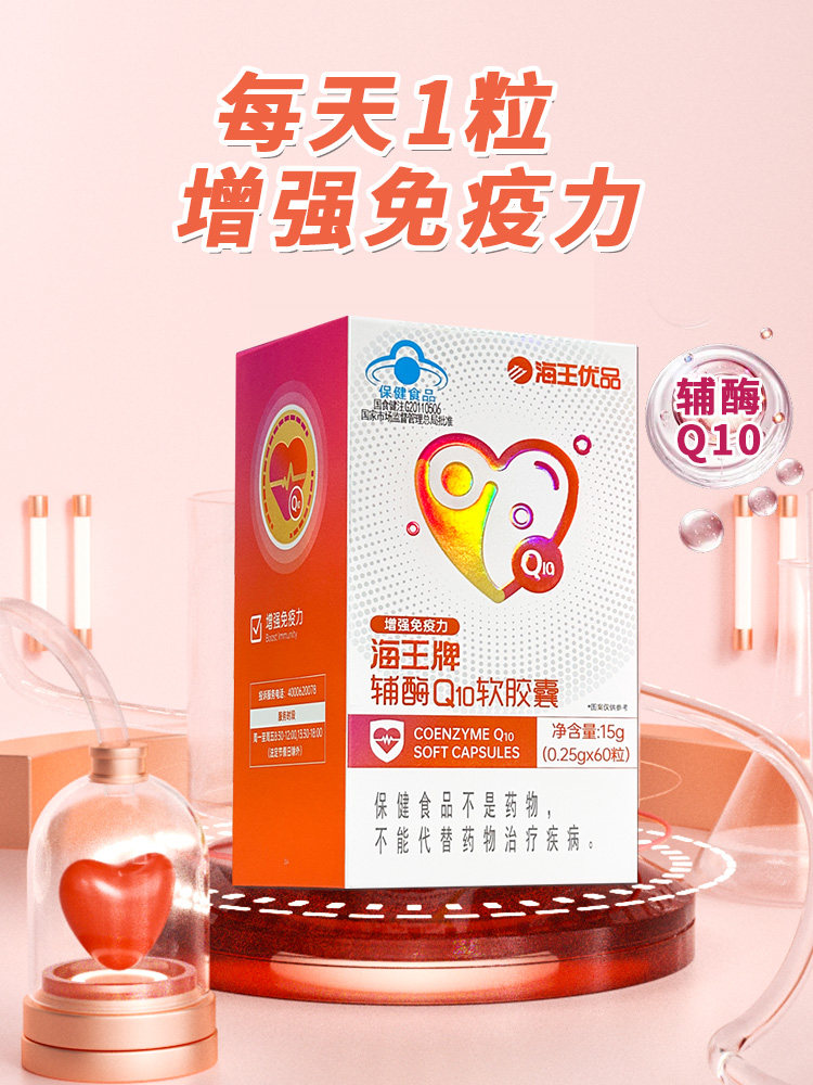 Neptune Premium Brand Coenzyme Q10 Soft Capsules Coenzyme Q10 for Adults to Enhance Immunity and Care for the Heart