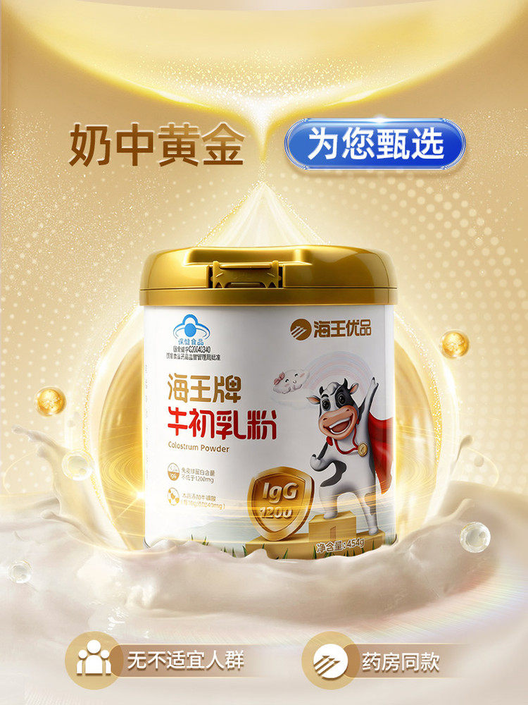 Neptune Premium Immunoglobulin Colostrum Powder Enhances Immunity, a Health Food for Kidsren, Middle-Aged and Elderly People, and Is Easy to Absorb