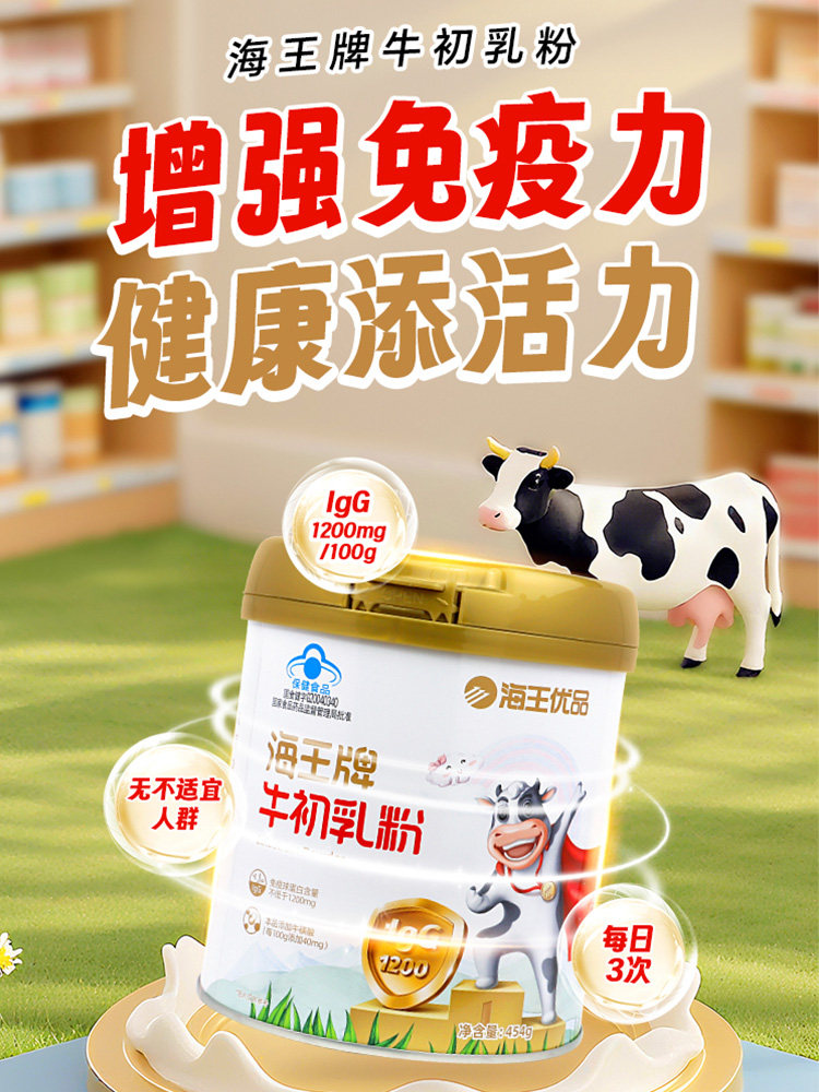 Neptune Premium Immunoglobulin Colostrum Powder Enhances Immunity, a Health Food for Kidsren, Middle-Aged and Elderly People, and Is Easy to Absorb