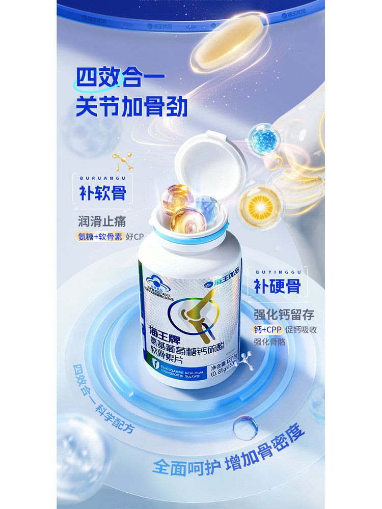 Haiwangyou Brand Glucosamine Chondroitin Tablets Enhance Bone Density, Relieve Joint Pain in Middle-Aged and Elderly Adults, and Protect Joints