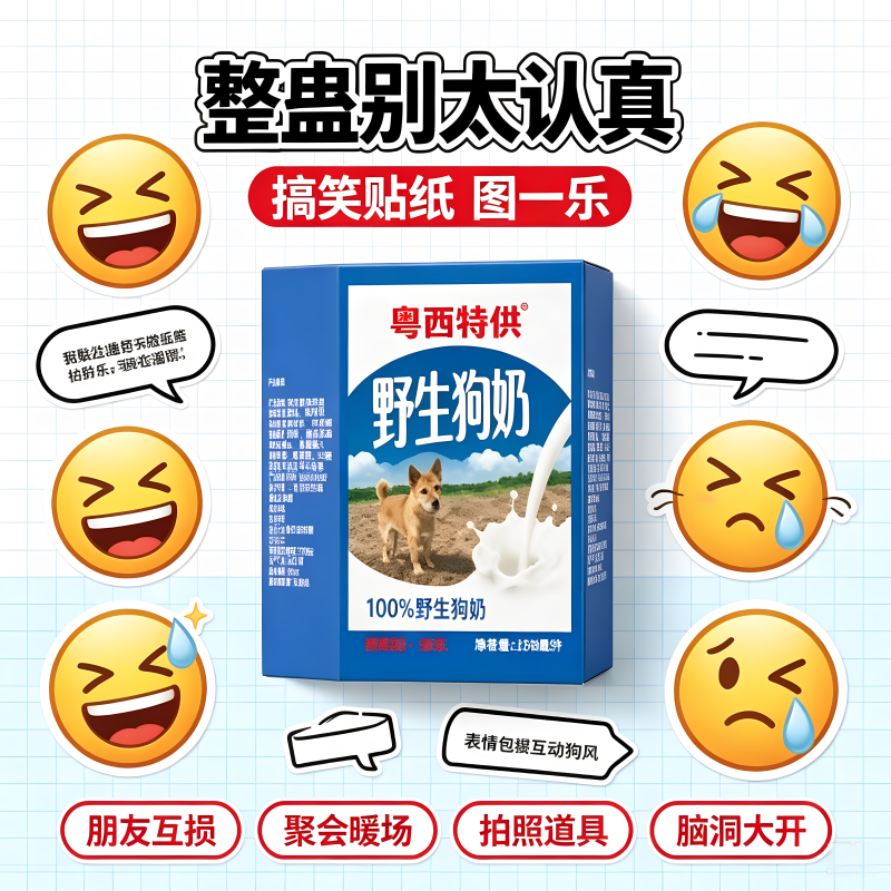 Fun Wild Dog Milk Prank Prank Stickers, Funny Decorative Stickers, Creative Bottle Stickers, Drink Stickers, Toy Stickers Fun Wild Dog Milk Prank Prank Stickers, Funny Decorative Stickers, Creative Bottle Stickers, Drink Stickers, Toy Stickers