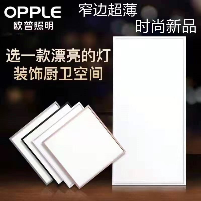 Op Smart Integrated Ceiling Led Light 300X600 Kitchen Bathroom Aluminum Ceiling Panel Ultra-Thin Embedded Flat Panel Light Op Smart Integrated Ceiling Led Light 300X600 Kitchen Bathroom Aluminum Ceiling Panel Ultra-Thin Embedded Flat Panel Light