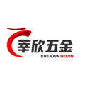 莘欣五金