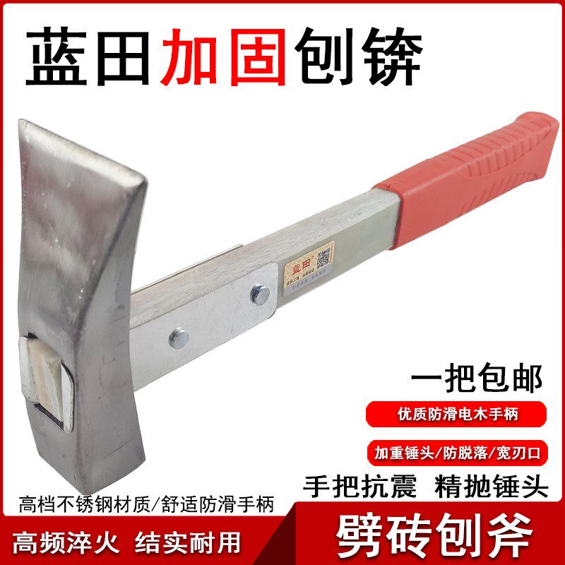刨斧 刨錛 刨錘 砍磚斧 帶吸釘砍磚刀 瓦工工具 優質高碳鋼纖維柄
