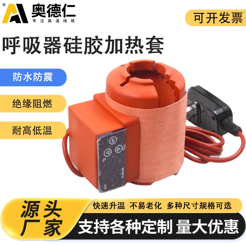 Composite Silicone Rubber Breathing Apparatus Heating Jacket, Storage Tank Gas Electric Heating Jacket, Medical Equipment Filter, Electric Heating Belt
