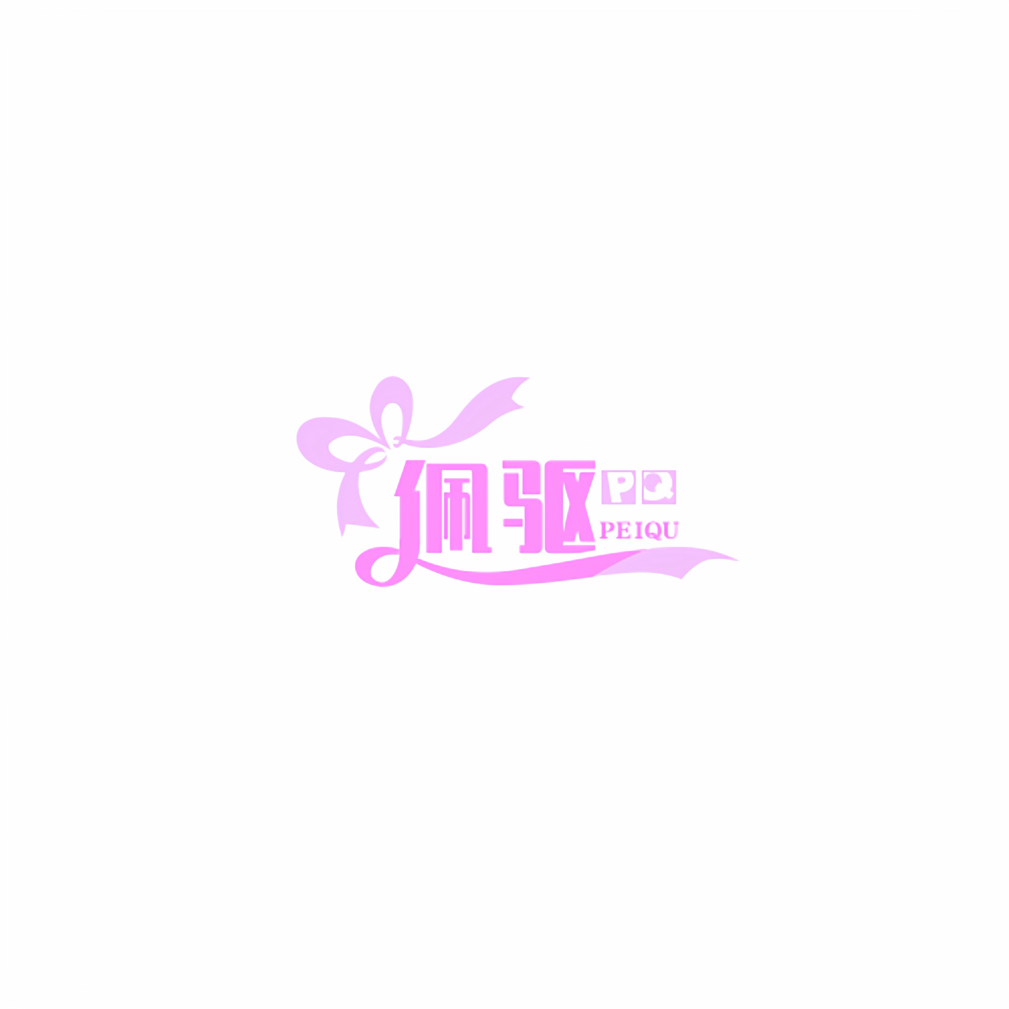 佩驱旗舰店的LOGO
