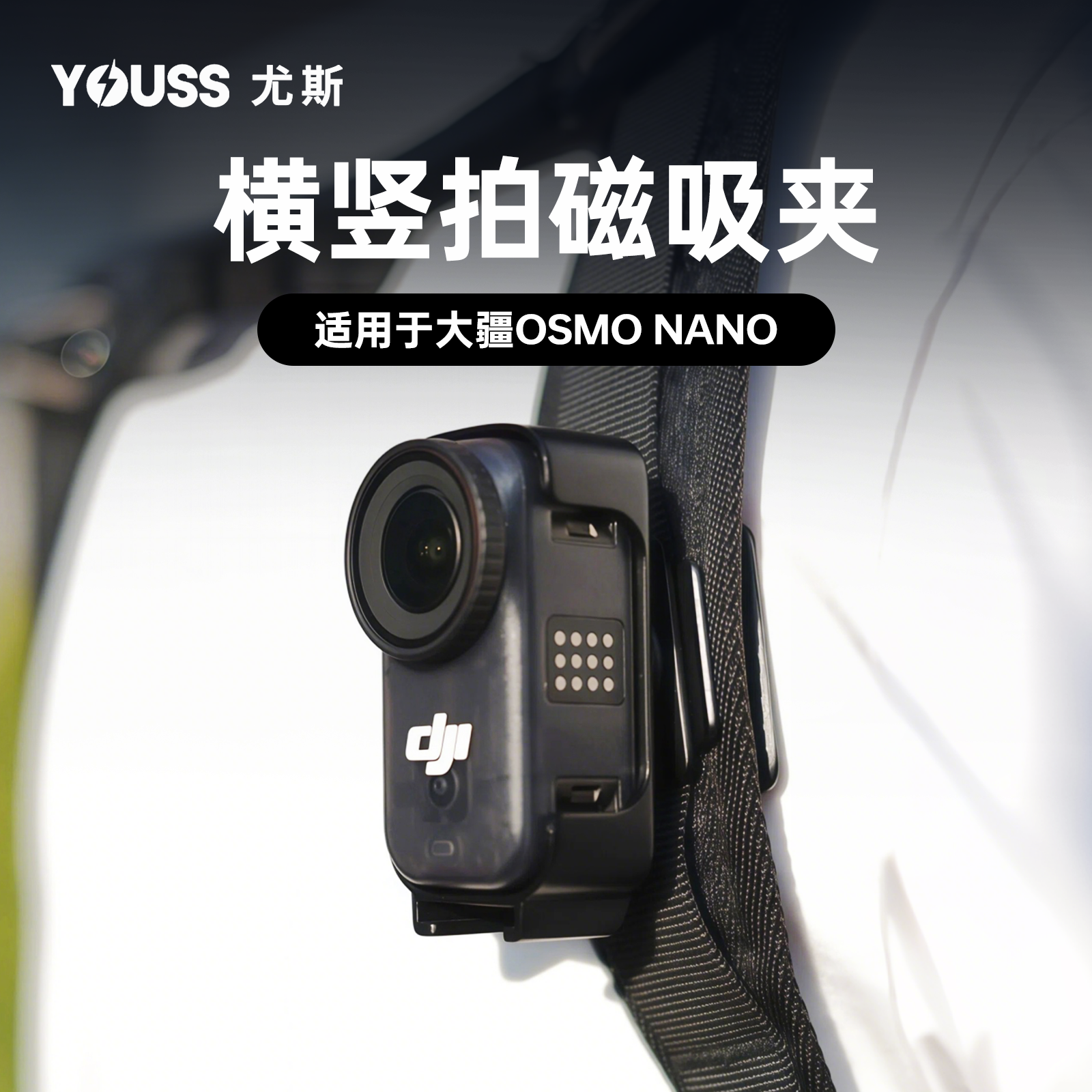 DJI Osmo Nanoサムカメラ、マグネット式ワニ口クリップ、帽子クリップ、保護フレーム、襟、水平・垂直撮影、DJI Nanoアクセサリー、多角度調整可能なヘッドバンド、拡張アクセサリーに対応。