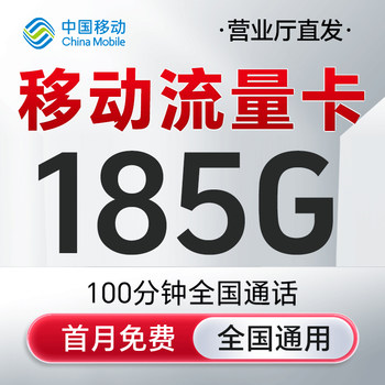 China mobile data card pure traffic internet card national universal wireless limited large traffic 4g5g mobile phone card
