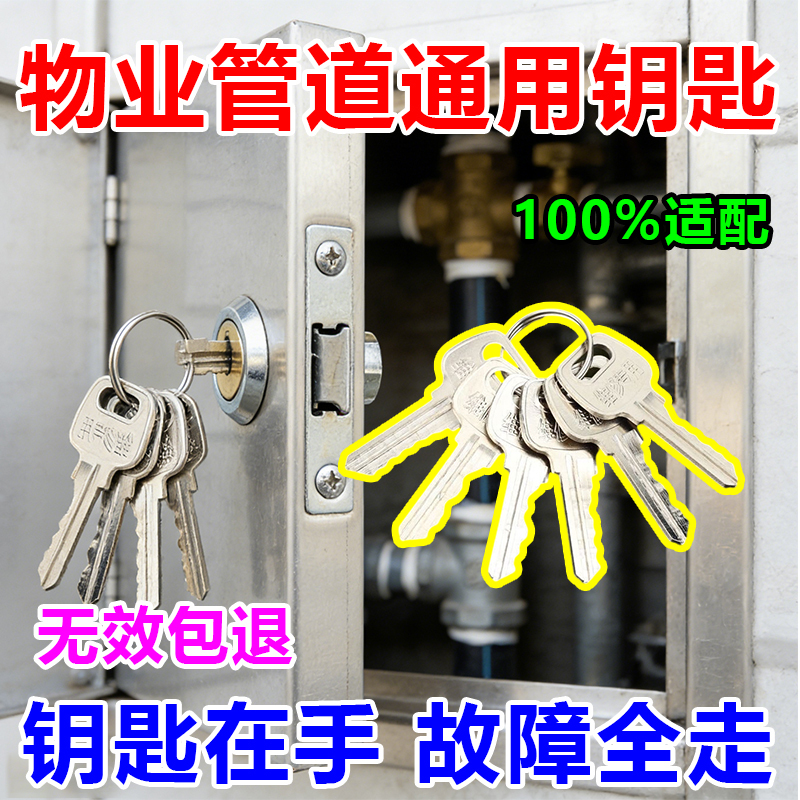 Pipe Water Well Room Electric Well Door Community Property Corridor Fire Door Heating Universal Key Universal Water Meter Box Pipe Water Well Room Electric Well Door Community Property Corridor Fire Door Heating Universal Key Universal Water Meter Box