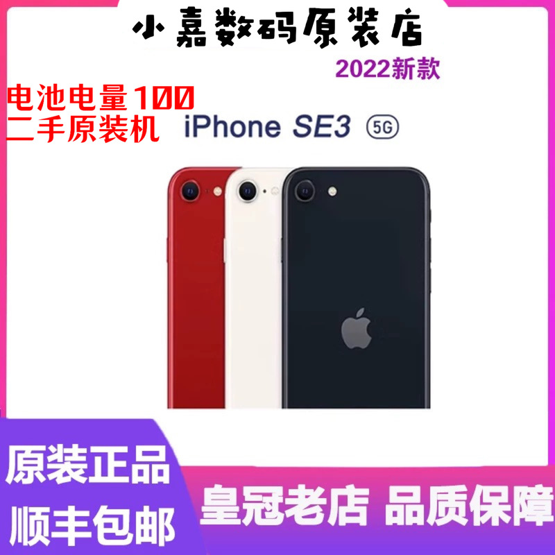 APPLE iPhone Se (Third Generation) Apple Se3 Full Network 5g New Mobile Phone Spare Phone APPLE iPhone Se (Third Generation) Apple Se3 Full Network 5g New Mobile Phone Spare Phone