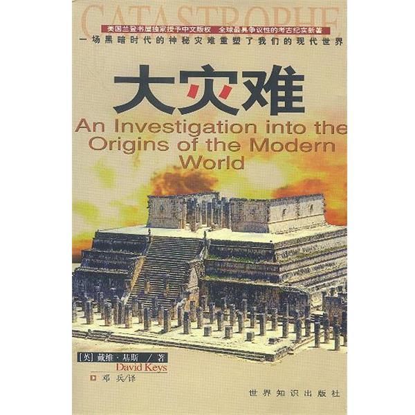 [Authentic Book] the Great Disaster, Written by David Keis, Translated by Deng Bing, World Knowledge Publishing House