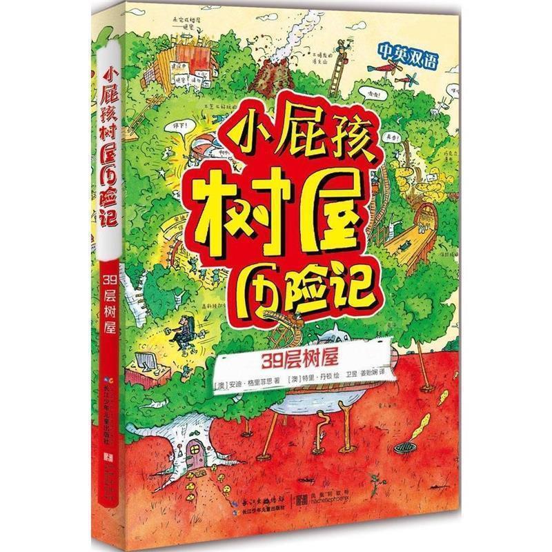 [Authentic Book] the Adventures of Little Boy's Treehouse: the 39-Story Treehouse [Australia] Written by Andy Griffith, Published by Changjiang Children's Publishing House