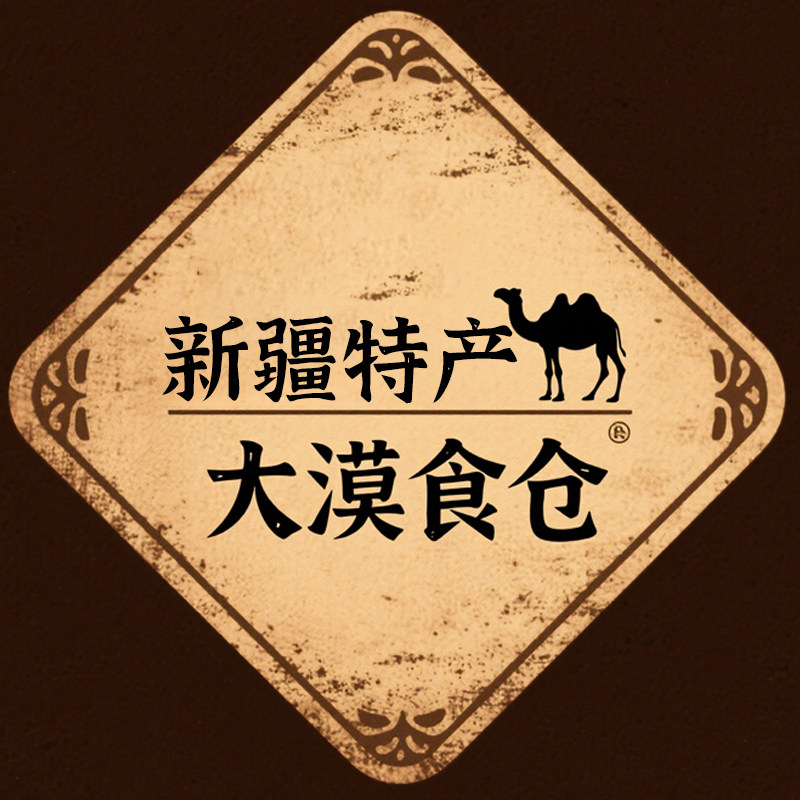 新疆特产大漠食仓