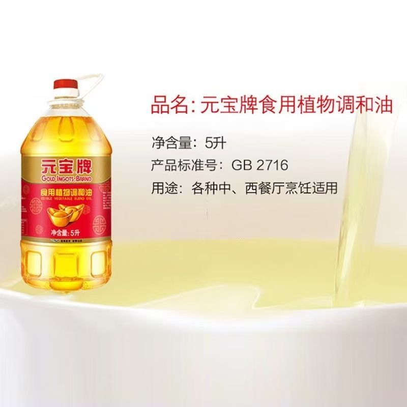 安享好物 安享C级调和油-元宝GOLD INGO / TABLE BRAND调和油 国标 
