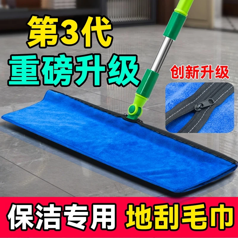 Magic Broom Floor Scraper Mop with Zipper Cover, Fully Wrapped, Won'T Damage the Floor, Household Cleaning Floor Mop Zc
