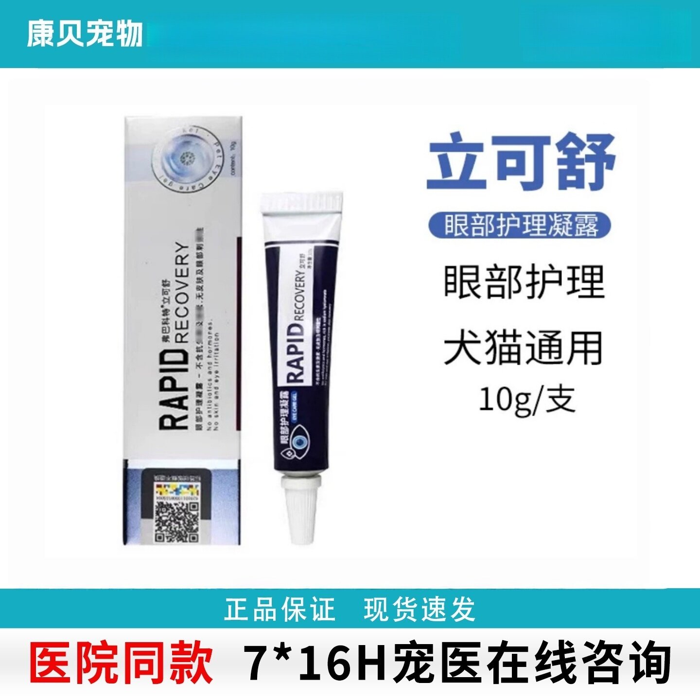 立可舒眼部凝胶犬猫通用结膜角膜保湿眼膏弗巴科特宠物眼部护理