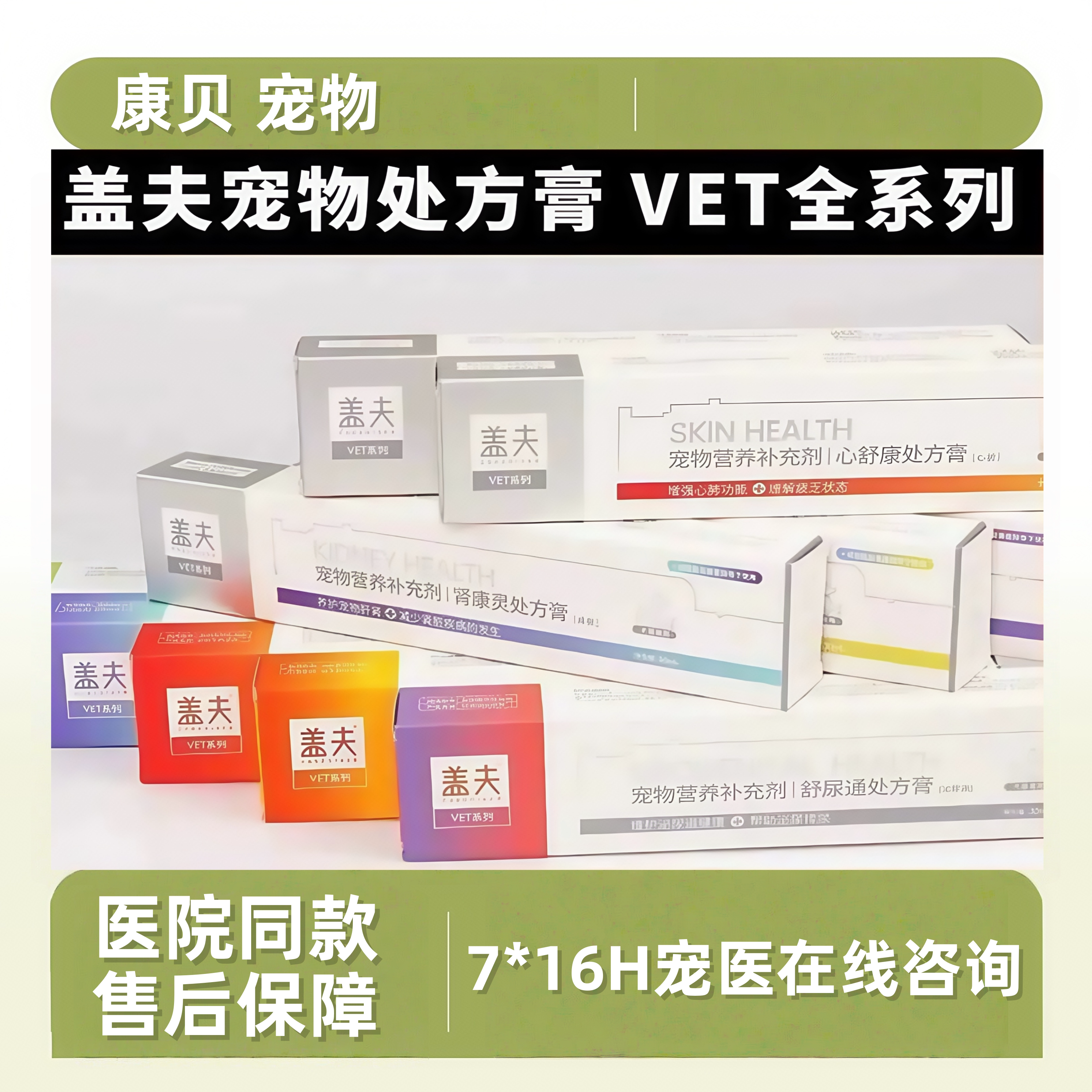 盖夫处方膏VET系列宠物犬猫肠胃补血宁舒尿通关节舒心舒康全系列