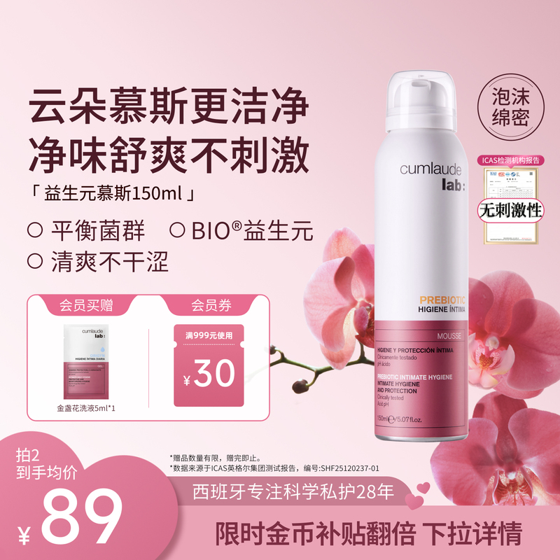 [Long-Lasting Odor Removal] Kemanduo Prebiotic Cleansing Mousse Private Part Wash and Care Liquid for Daily Intimate Care