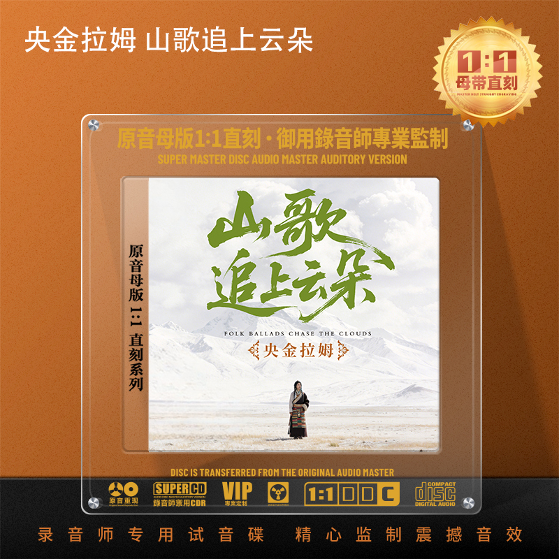 Yangjinlam Cd Disc with Popular High-Quality Hifi Songs from the Plateau, Lossless 1:1 Master Disc Direct Recording Cd Yangjinlam Cd Disc with Popular High-Quality Hifi Songs from the Plateau, Lossless 1:1 Master Disc Direct Recording Cd
