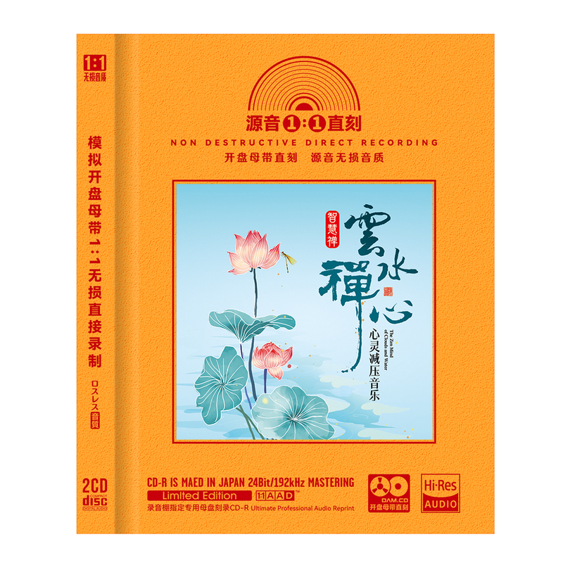 Zen-Style Stress-Relief Music Cd Disc with Cloud Water Zen Spirit, Lossless Sound Quality, Direct Recording Master Disc for Car Use